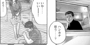 ハンカチ落し