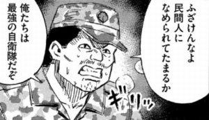 最強の自衛隊