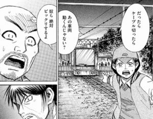 勝次ケーブルカー大作戦