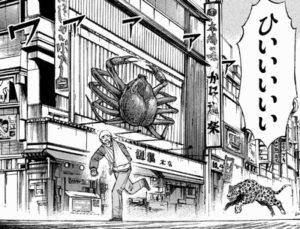 かに道楽