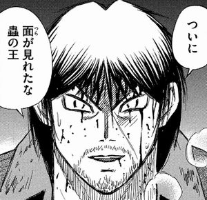 武者震い
