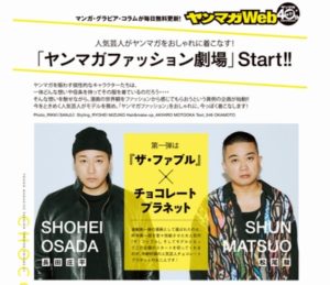 ファブル　ファッション