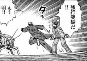 強行突破