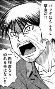 草食男子