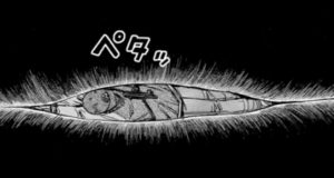 ペタッ