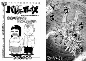 ネタバレーボーイズ