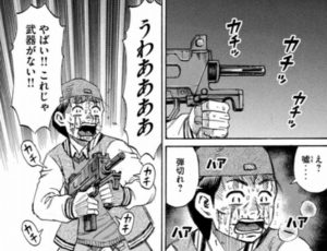 弾切れ