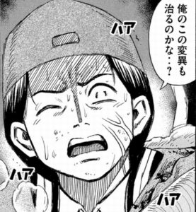 変異　勝次