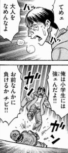 俺は小学生には強ェんだよ!!