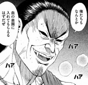 血の楽園