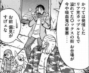 偏見がすげェな