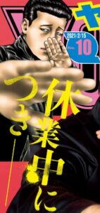 ファブル　第2部