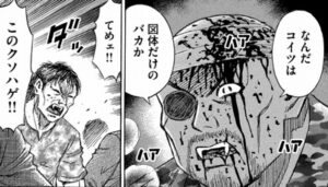 バカとハゲ