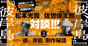 松本光司の素顔