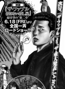 ファブル　重大発表