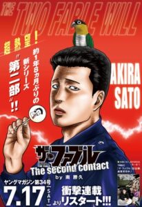 ファブル第2部再開決定