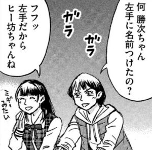 ミギーみたい