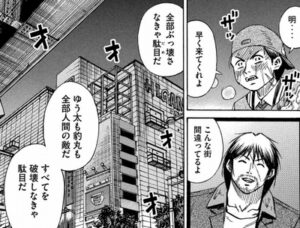 ぶっ壊す　とにかく街を　ぶっ壊す