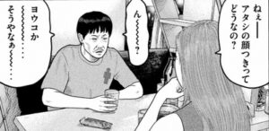 タコ人相占い