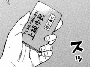 TI NO RAKUEN