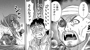 二体のアマルガム