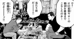 ミッションコンプリート
