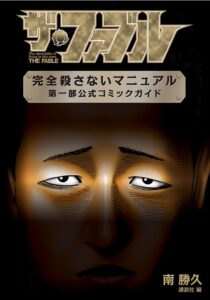 公式ガイドブック
