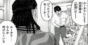 ユーカリの花言葉「記憶」