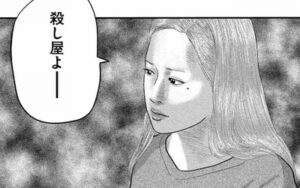 殺し屋　洋子