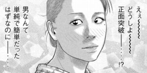 正面突破