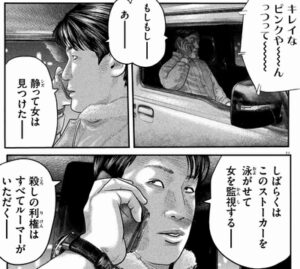 ルーマー