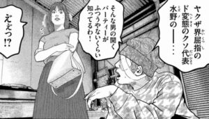 水野の噂