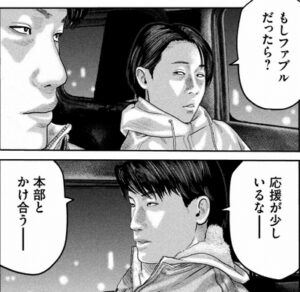応援