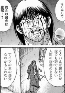 豹丸の弱点