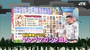 ヤングマガジン芸人