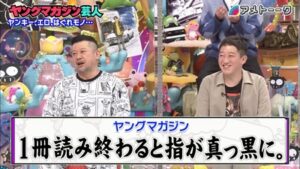 アメトーク　ヤンマガ