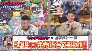 アメトーク　ヤンマガ芸人