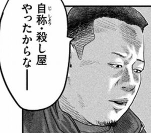自称・殺し屋
