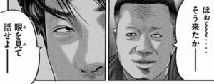 眼を見て話す