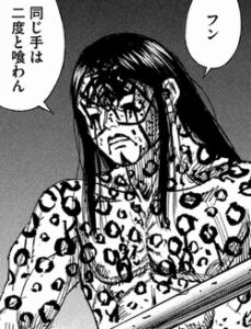 2度と喰らわん