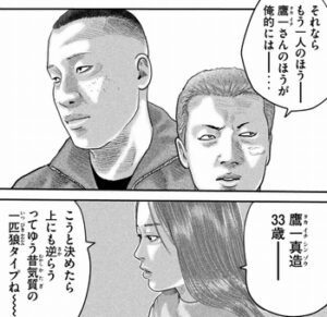 鷹一真造