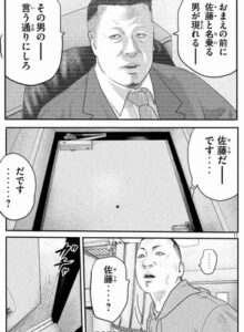 佐藤だ―――です