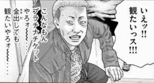 プラチナチケット