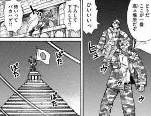一番高いところ