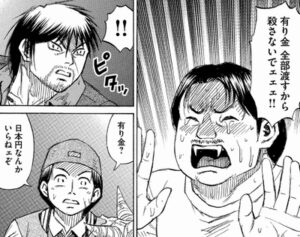 カツアゲ