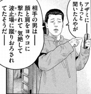 ヤクザ　ボコボコ