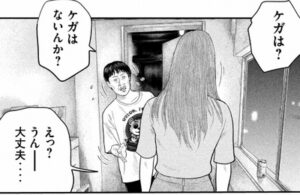 ケガないか？