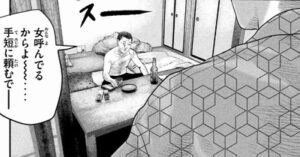 お邪魔しまんにゃわ