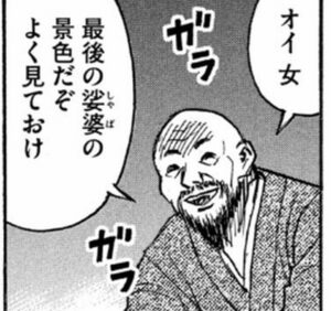 最後の娑婆の景色