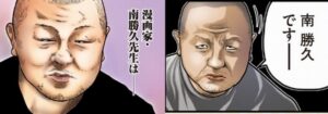 南勝久
